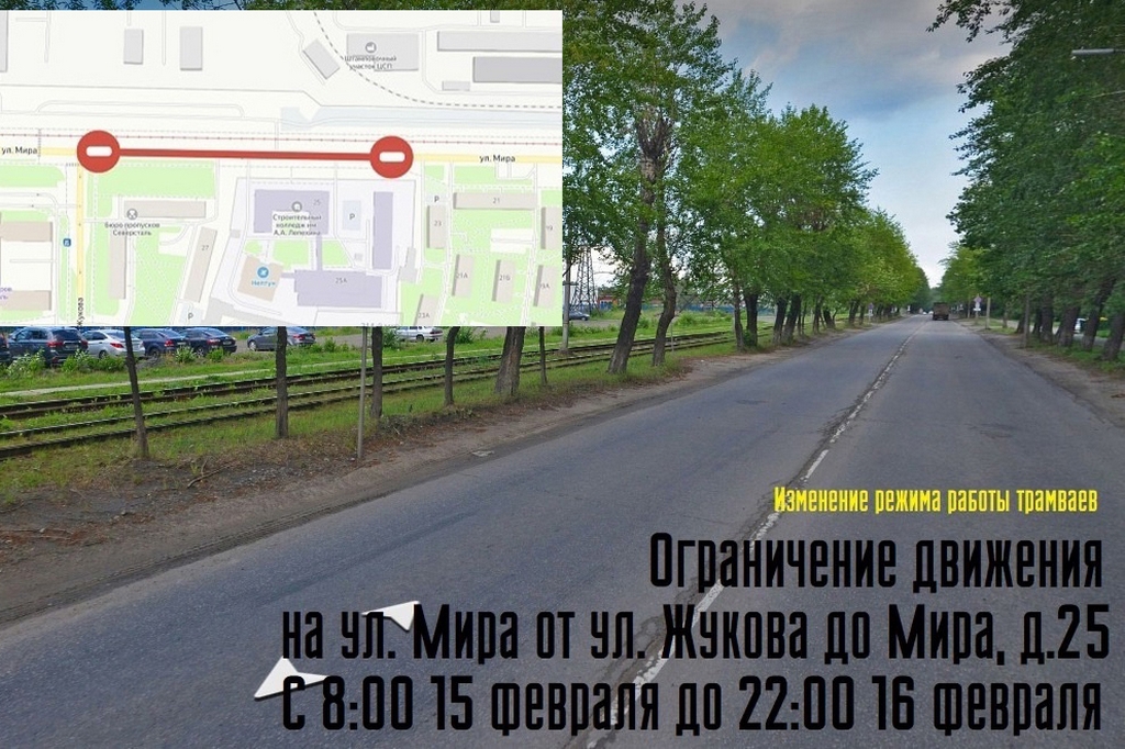 В Череповце на все выходные перекроют часть улицы Мира.