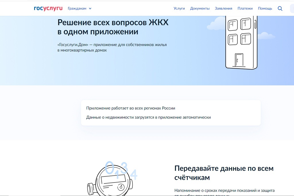 Череповчанам предложили следить за работой УК через приложение.