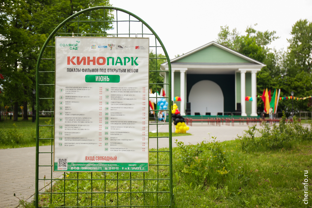 В Соляном саду весь июнь будут показывать советские фильмы и мультики.