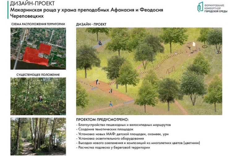 Макаринская роща лидирует в голосовании за благоустройство территорий. Макаринская роща лидирует в голосовании за благоустройство территорий.