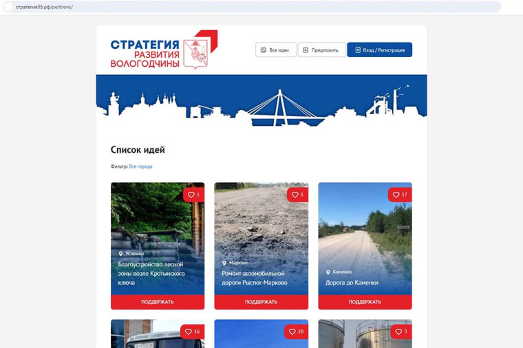 Череповчане могут предложить свои идеи для развития Вологодской области. Череповчане могут предложить свои идеи для развития Вологодской области.