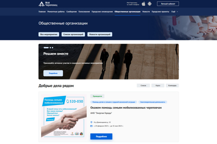 В Череповце создали онлайн-каталог общественных организаций. В Череповце создали онлайн-каталог общественных организаций.