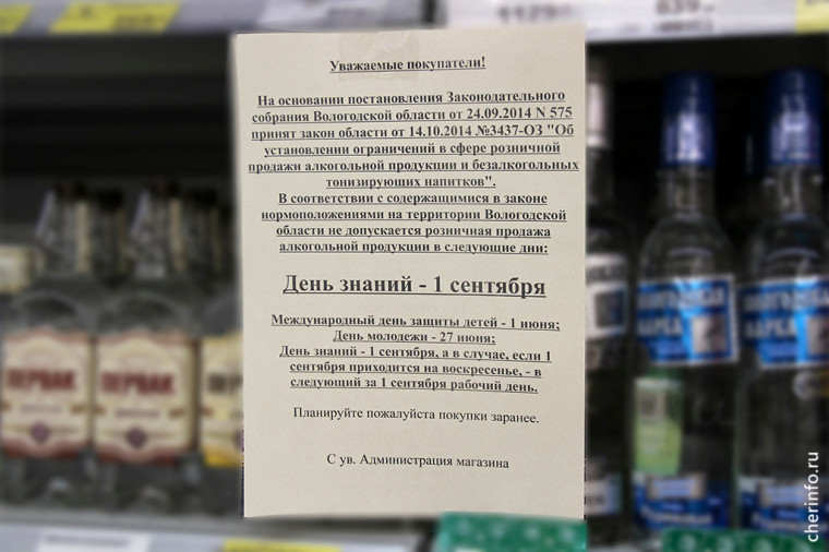 В Череповце магазины не будут продавать алкоголь два дня. В Череповце магазины не будут продавать алкоголь два дня.