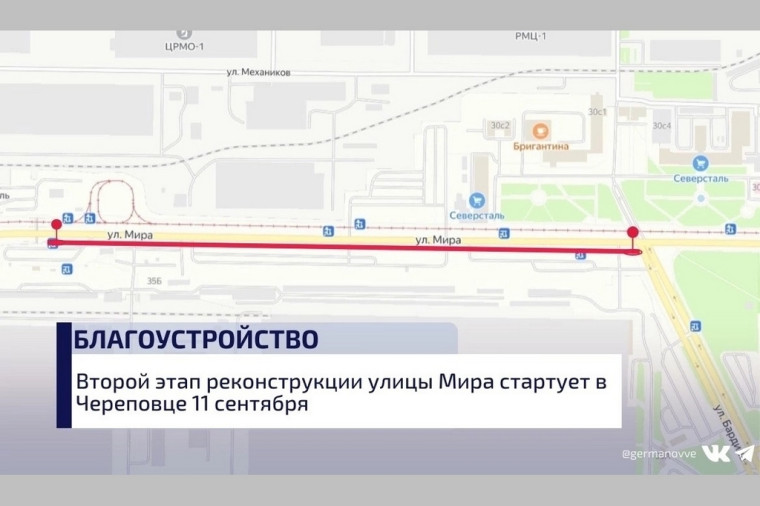 В Череповце стартует второй этап реконструкции улицы Мира. В Череповце стартует второй этап реконструкции улицы Мира.