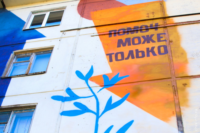 В Череповце на доме нарисуют граффити о потерявшихся детях. В Череповце на доме нарисуют граффити о потерявшихся детях.