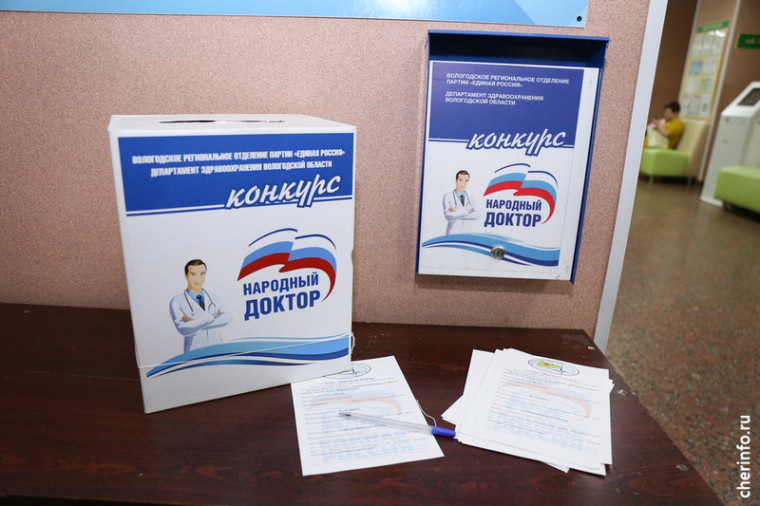Трое медиков из Череповца победили в областном конкурсе «Народный доктор». Трое медиков из Череповца победили в областном конкурсе «Народный доктор».