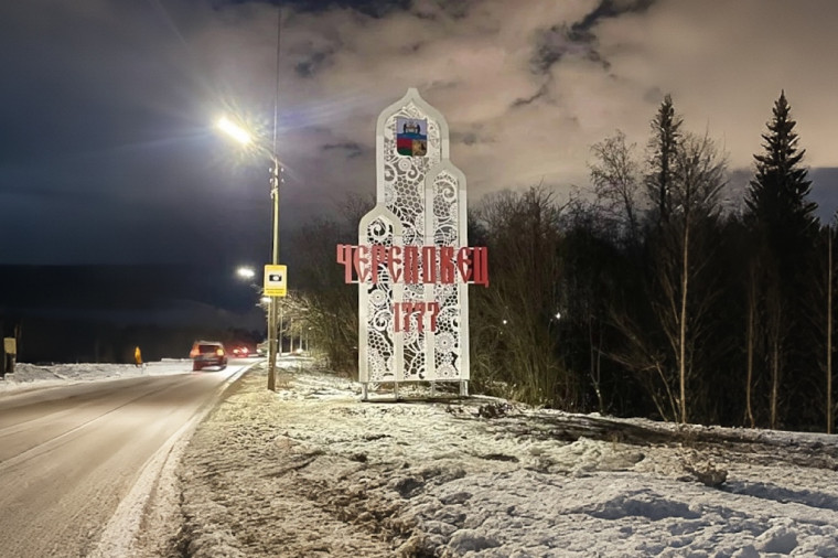На въездах в Череповец начали устанавливать стелы. На въездах в Череповец начали устанавливать стелы.