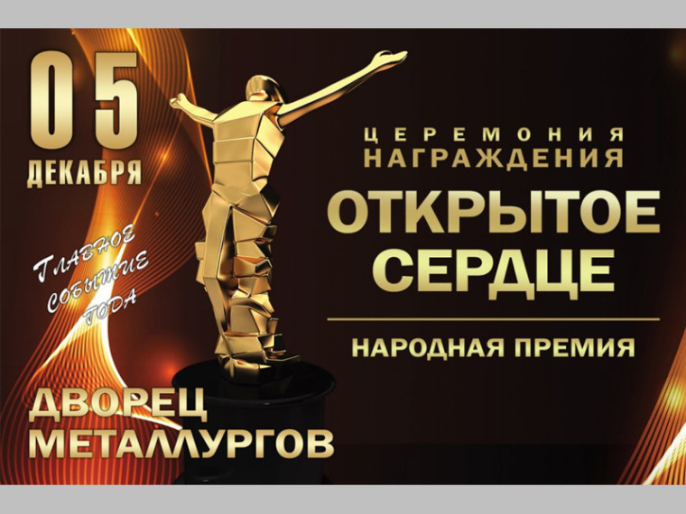 Неравнодушным череповчанам вручат народную премию «Открытое сердце». Неравнодушным череповчанам вручат народную премию «Открытое сердце».