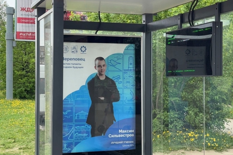 На остановках Череповца начали размещать фотографии одаренных детей. На остановках Череповца начали размещать фотографии одаренных детей.