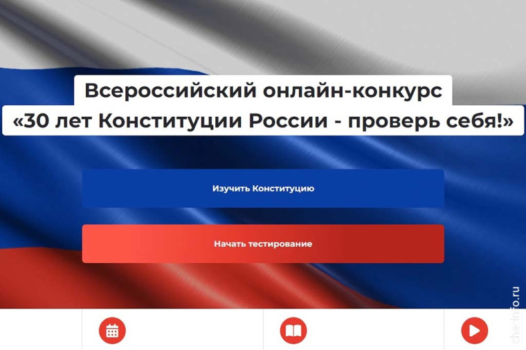 В России продлили конкурс на знание Конституции с призовым фондом в полтора миллиона. В России продлили конкурс на знание Конституции с призовым фондом в полтора миллиона.