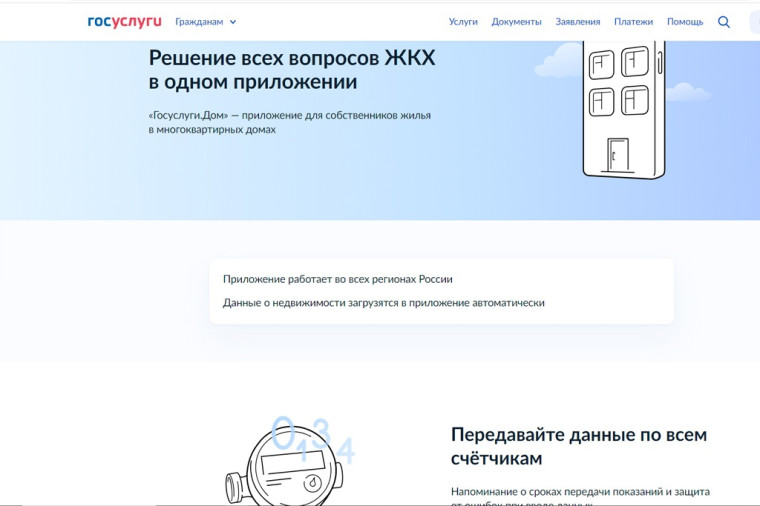 Череповчанам предложили следить за работой УК через приложение. Череповчанам предложили следить за работой УК через приложение.