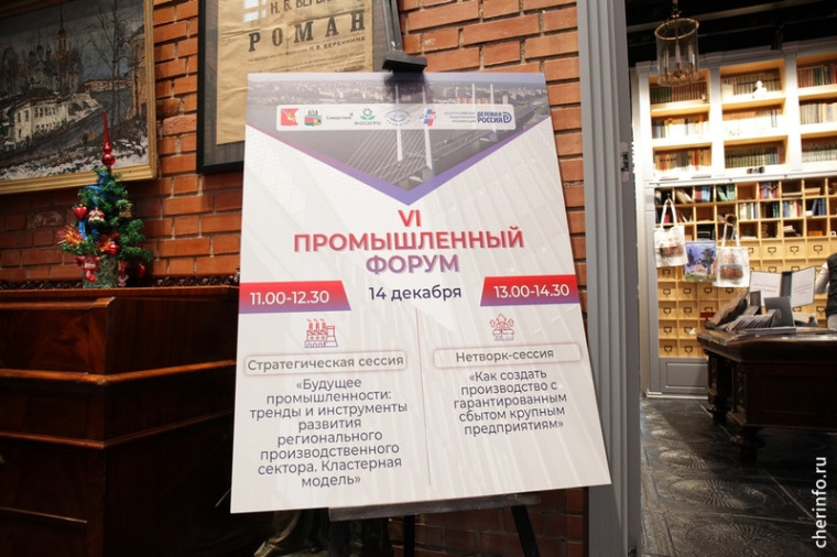 Промышленный форум в Череповце. Промышленный форум в Череповце.